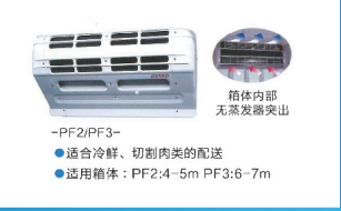 日本电装冷冻机PF机